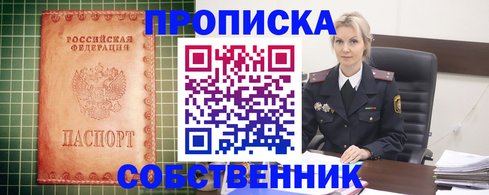 временная регистрация поиск в Новом Осколе