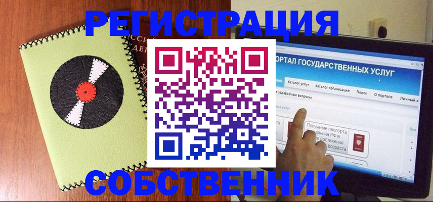 прописка от собственника в Новом Осколе