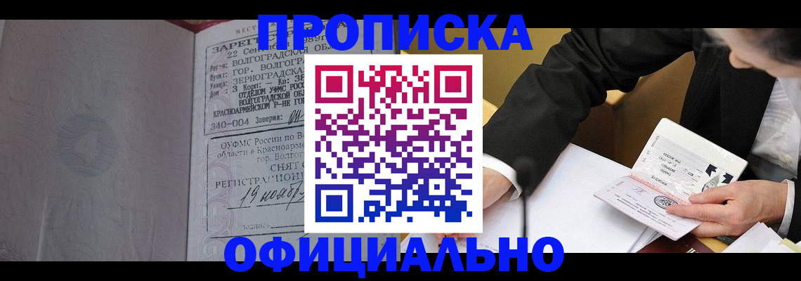 временная регистрация в квартире в Новом Осколе