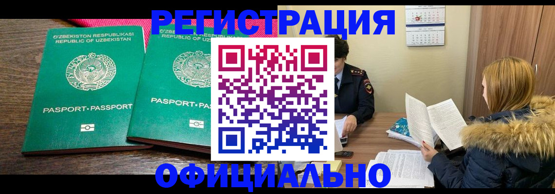 временная регистрация купить в Новом Осколе