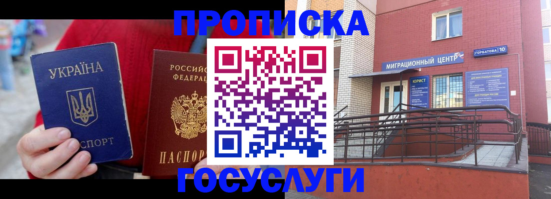 временная регистрация в Новом Осколе